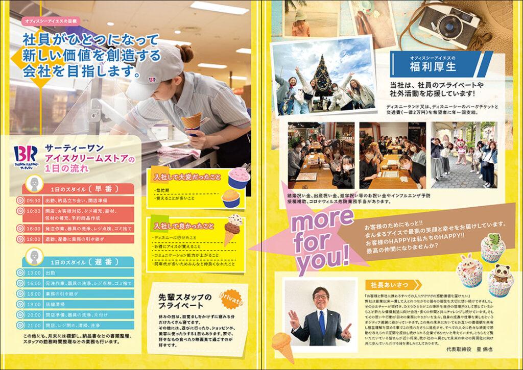 2026年度の会社案内パンフレット中面