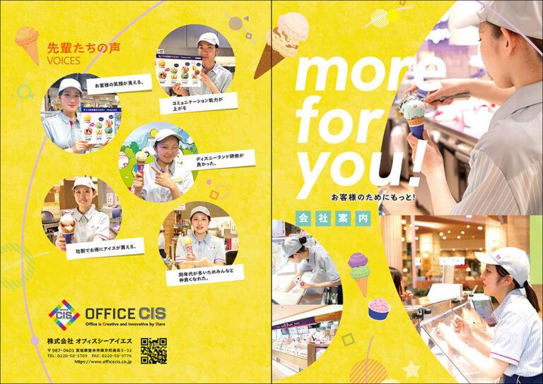 2026年度の会社案内パンフレット表面