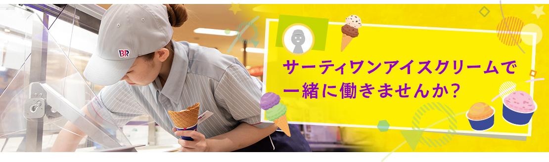 採用情報